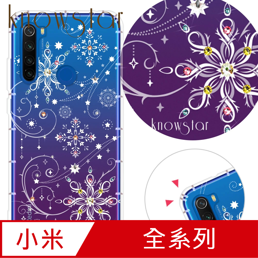 KnowStar 小米紅米 POCO系列 奧地利彩鑽防摔手機殼-冰雪 F7/小米12X/12Pro/紅米Note7/M5/C40/X5/X3/11T/10T
