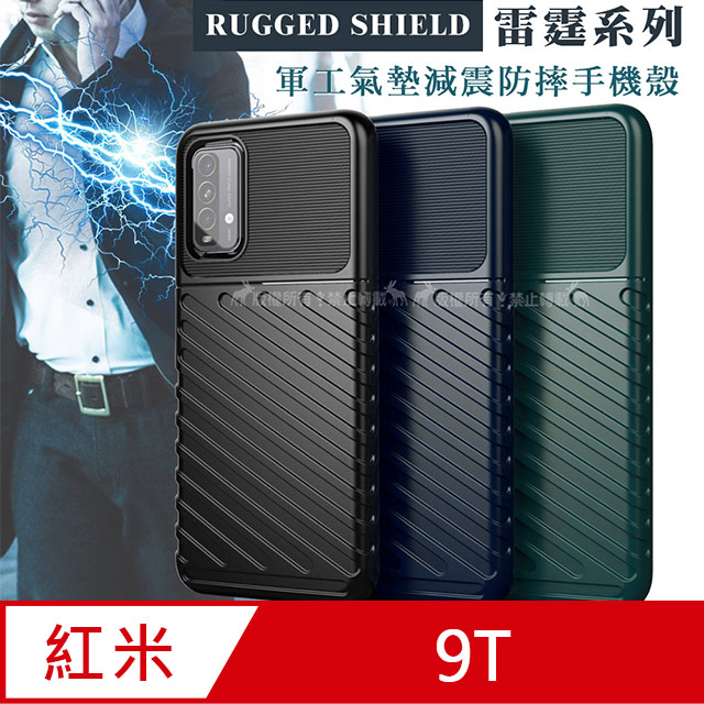 RUGGED SHIELD 雷霆系列 紅米Redmi 9T 軍工氣墊減震防摔手機殼