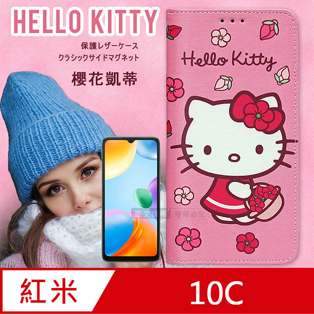 三麗鷗授權 Hello Kitty 紅米Redmi 10C 櫻花吊繩款彩繪側掀皮套