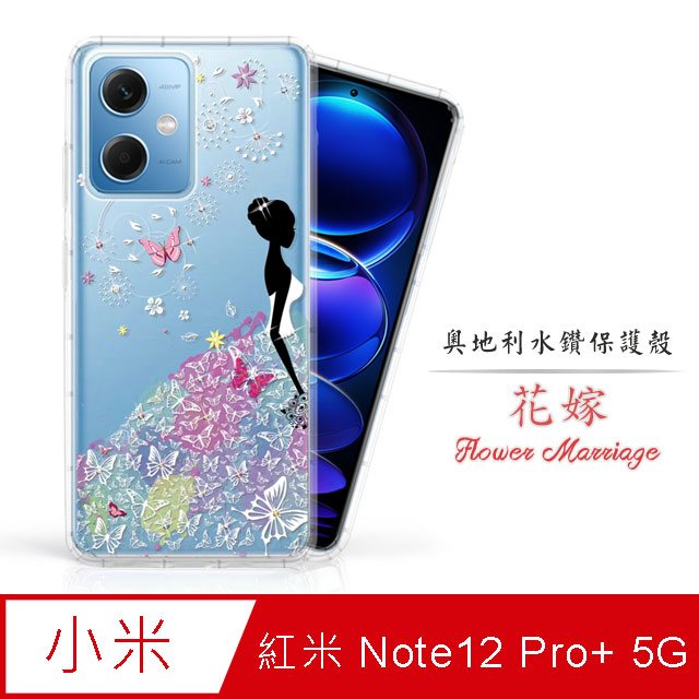 Meteor MI 紅米 Note 12 Pro+ 奧地利水鑽彩繪手機殼 - 花嫁