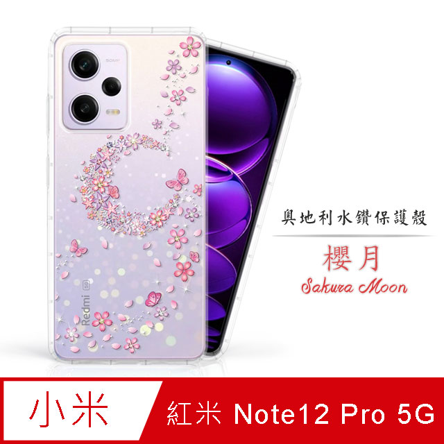 Meteor MI 紅米 Note 12 Pro 奧地利水鑽彩繪手機殼 - 櫻月