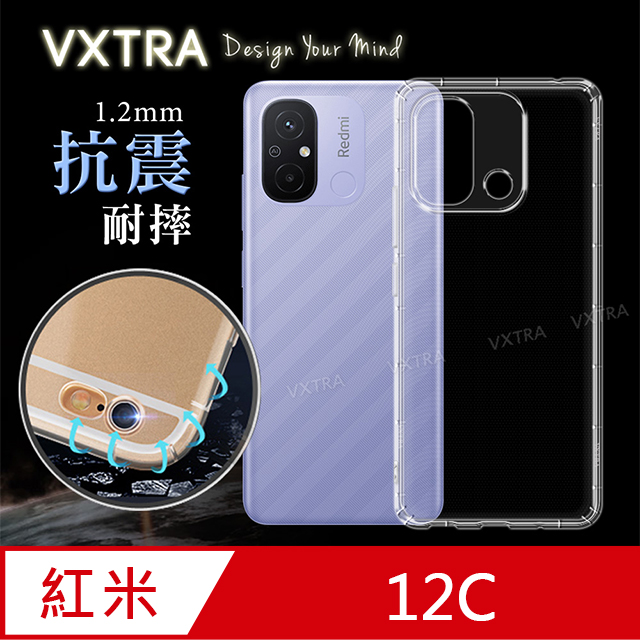 VXTRA 紅米Redmi 12C 防摔氣墊保護殼 空壓殼 手機殼