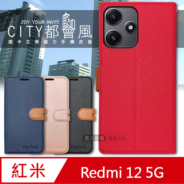 CITY都會風 紅米Redmi 12 5G 插卡立架磁力手機皮套 有吊飾孔