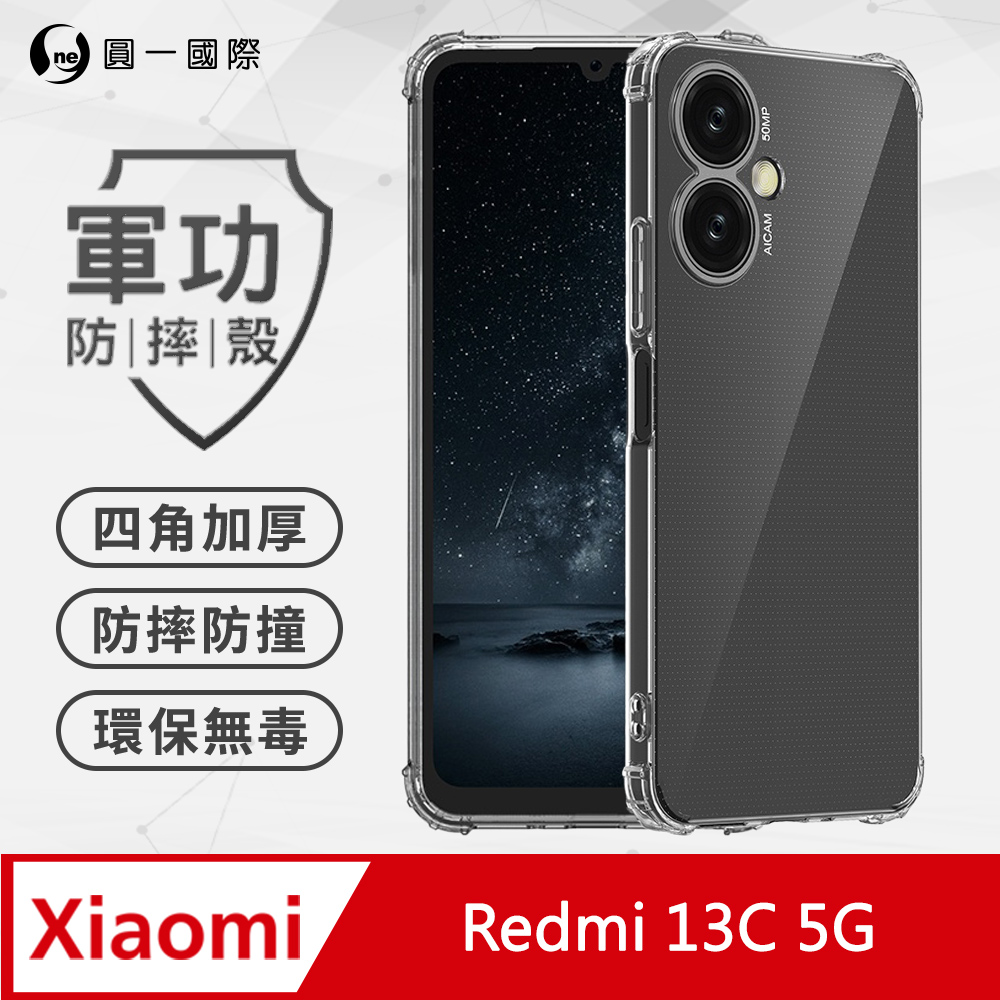 【o-one】Xiaomi 紅米 Redmi 13C 5G 美國軍規防摔測試-軍功防摔手機殼 防摔殼(透明)