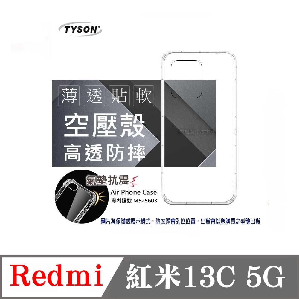 Redmi 紅米13C 5G 高透空壓殼 防摔殼 氣墊殼 軟殼 手機殼 防撞殼 手機套