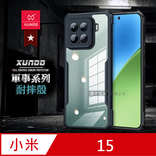 XUNDD訊迪 軍事防摔 小米 Xiaomi 15 鏡頭全包覆 清透保護殼 手機殼(夜幕黑)
