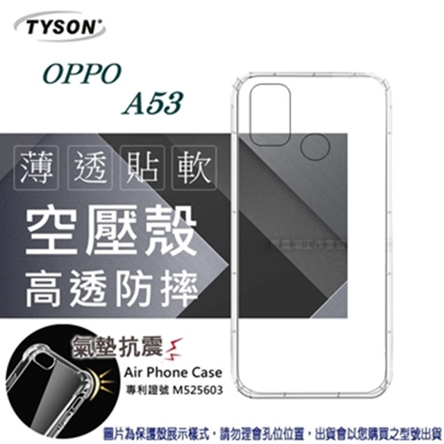 歐珀 OPPO A53 高透空壓殼 防摔殼 氣墊殼 軟殼 手機殼