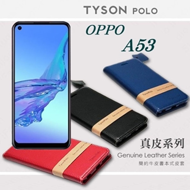 OPPO A53 簡約牛皮書本式皮套 POLO 真皮系列 手機殼 側翻皮套 可站立