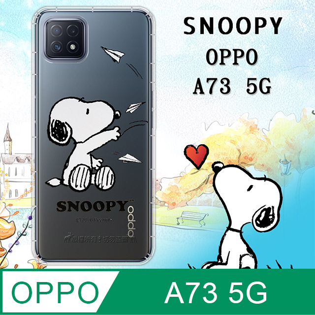 史努比/SNOOPY 正版授權 OPPO A73 5G 漸層彩繪空壓手機殼(紙飛機)