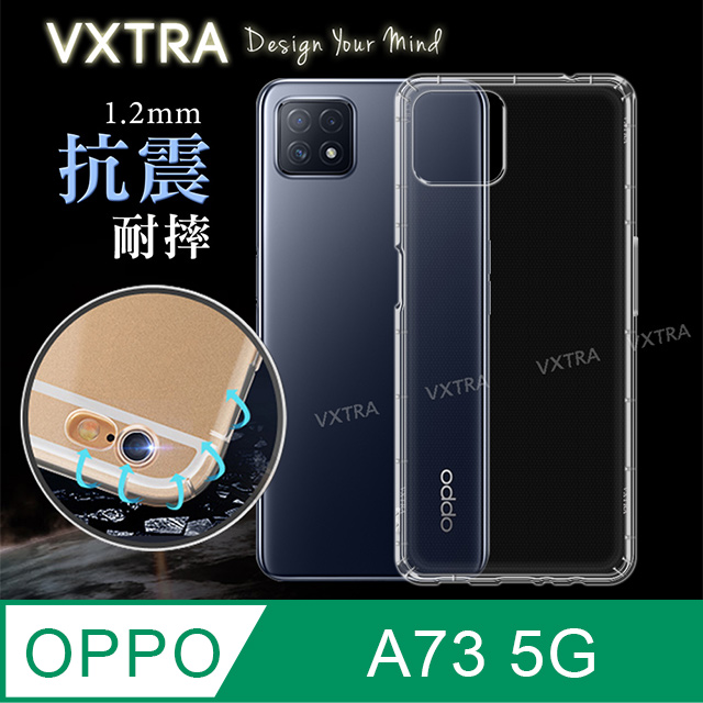 VXTRA OPPO A73 5G 防摔氣墊保護殼 空壓殼 手機殼