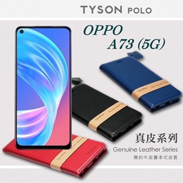 OPPO A73 (5G) 簡約牛皮書本式皮套 POLO 真皮系列 手機殼 可插卡 可站立 真皮皮套