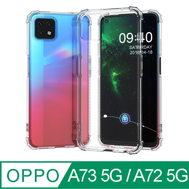 【Ayss】OPPO A73 5G/A72 5G/6.5吋/2020/手機殼/空壓殼/保護套/軍規級/四角吸震/氣囊防摔-共用版