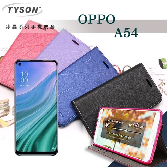 歐珀 OPPO A54 冰晶系列 隱藏式磁扣側掀皮套 保護套 手機殼 可插卡 可站立
