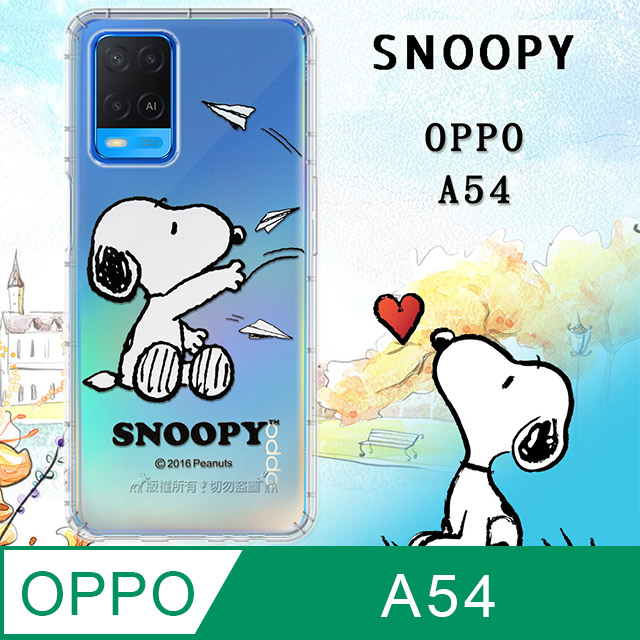 史努比/SNOOPY 正版授權 OPPO A54 漸層彩繪空壓手機殼(紙飛機)