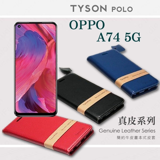 OPPO A74 5G 頭層牛皮簡約書本皮套 POLO 真皮系列 手機殼 可插卡 可站立