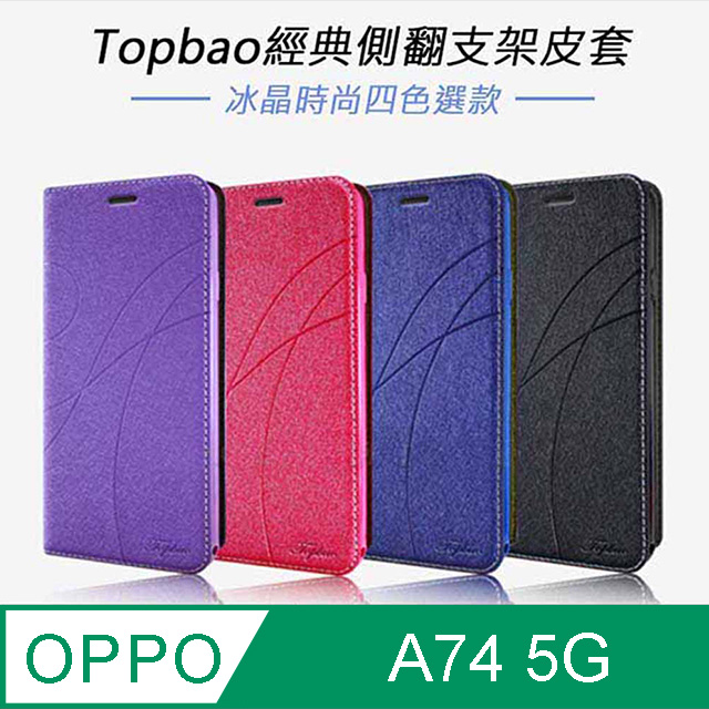 Topbao OPPO A74 5G 冰晶蠶絲質感隱磁插卡保護皮套 紫色