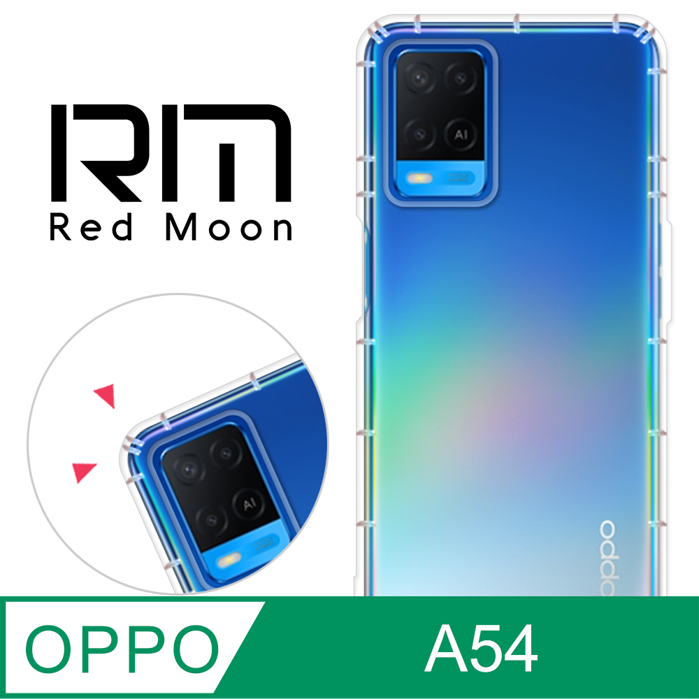 RedMoon OPPO A54 防摔透明TPU手機軟殼