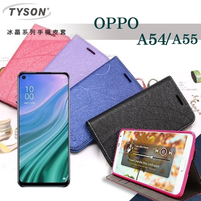 歐珀 OPPO A54 / A55冰晶系列 隱藏式磁扣側掀皮套 保護套 手機殼 可插卡 可站立