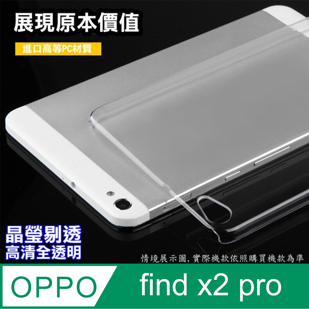 OPPO find x2 pro 高強度金剛背蓋保護殼-高透明