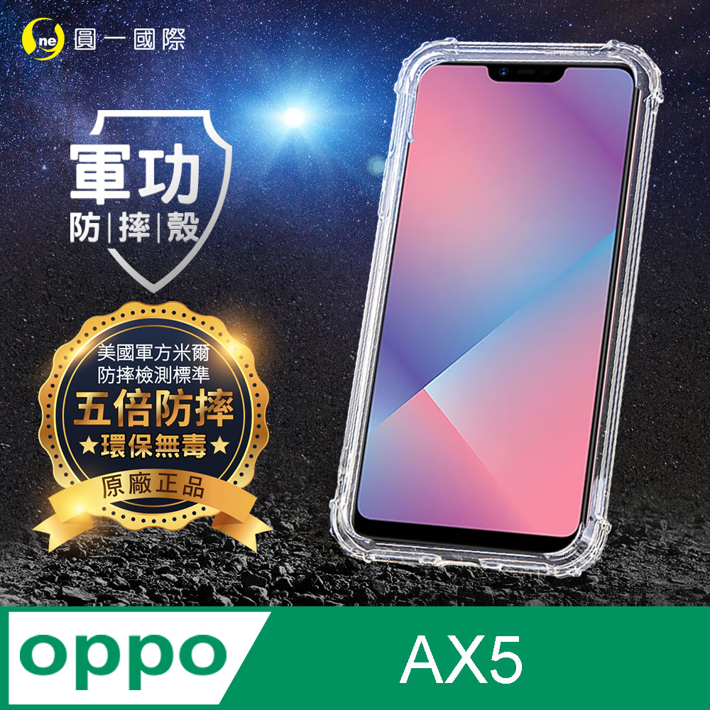 【o-one】OPPO AX5 美國軍事規範防摔測試-軍功防摔手機殼