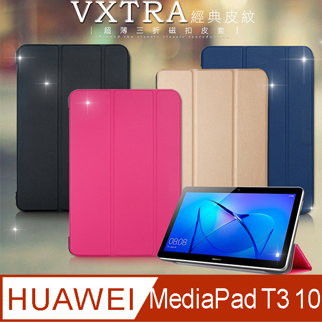 VXTRA HUAWEI MediaPad T3 10 經典皮紋三折保護套 平板皮套