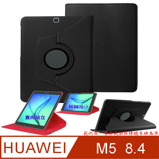 HUAWEI MediaPad M5 8.4吋 可旋轉支架站立型書本皮套