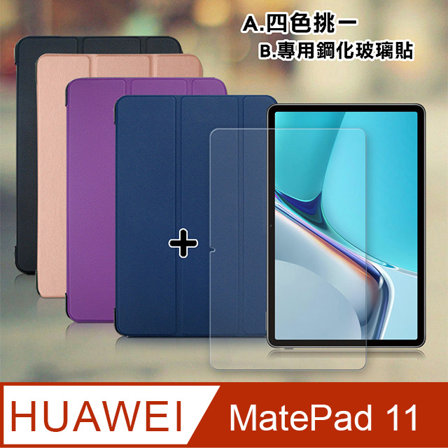 VXTRA HUAWEI MatePad 11 2021 經典皮紋三折皮套+9H鋼化玻璃貼(合購價)