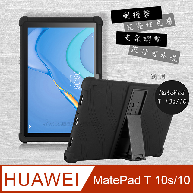 VXTRA HUAWEI MatePad T 10s/10 共用 全包覆矽膠防摔支架軟套 保護套(黑)