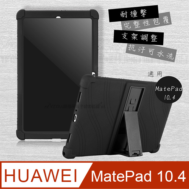 VXTRA HUAWEI MatePad 2022/2021 10.4 全包覆矽膠防摔支架軟套 保護套(黑)