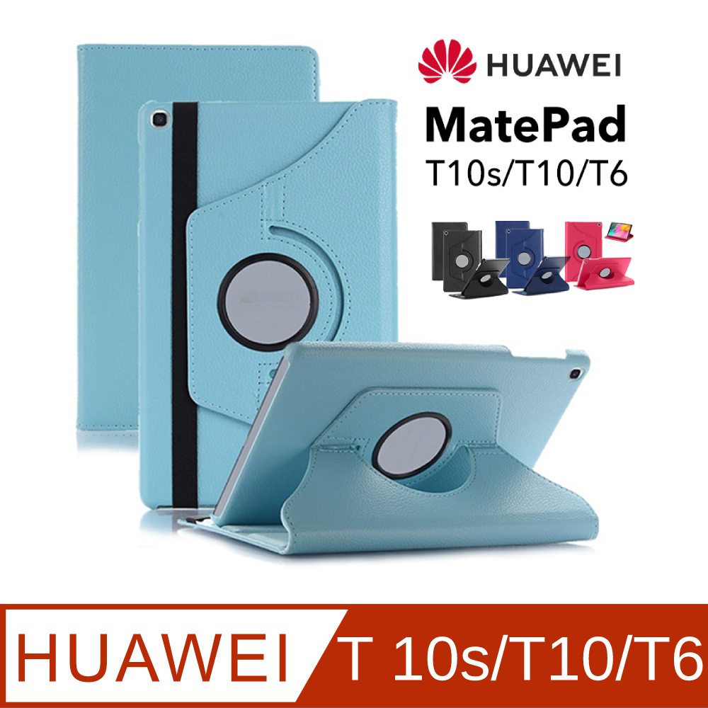 HUAWEI MatePadT10s/T10/T6 10.1吋保護皮套 旋轉式 附鋼化貼+貼模輔助包組 T10s T10 T6