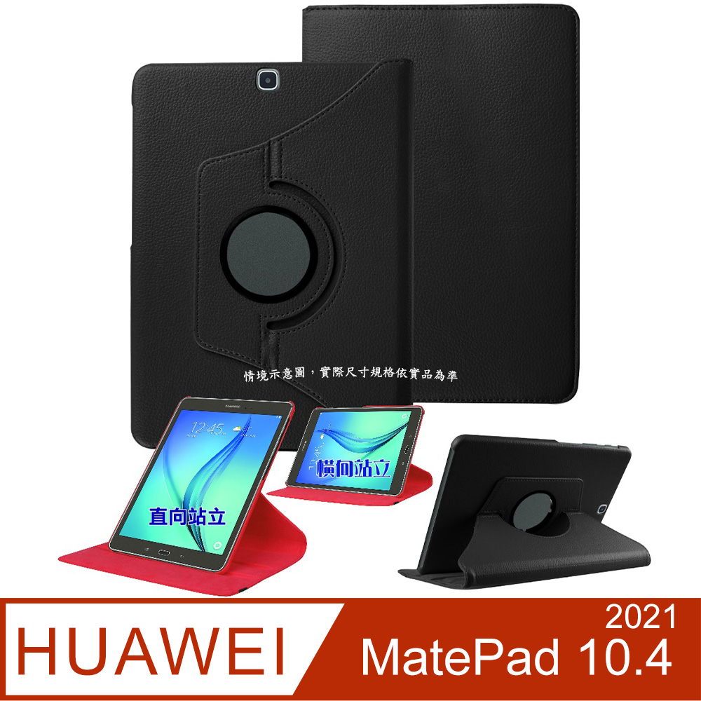 HUAWEI MatePad 10.4 (2022/2021)可旋轉支架站立型書本皮套