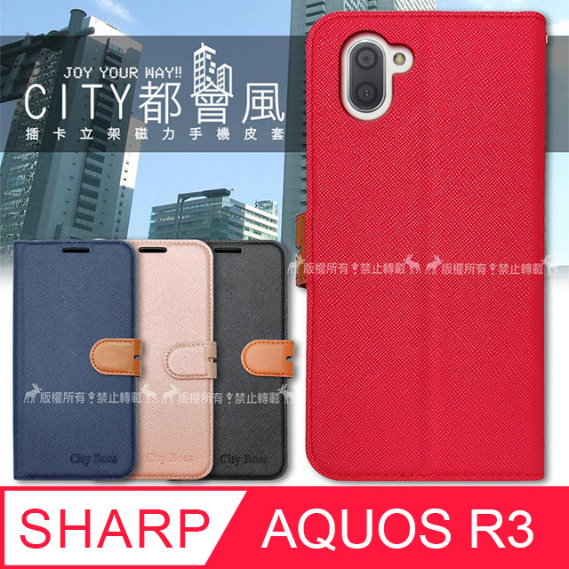 CITY都會風 夏普SHARP AQUOS R3 插卡立架磁力手機皮套 有吊飾孔