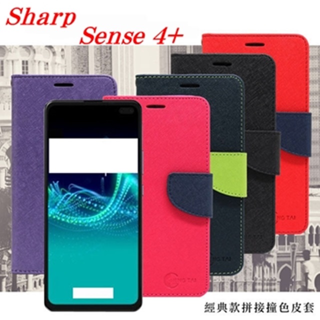 夏普 Sharp sense 4 plus 經典書本雙色磁釦側翻可站立皮套 手機殼 可插卡 可站立 側掀皮套
