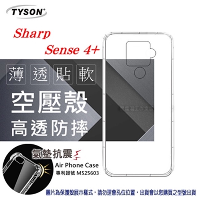 夏普 Sharp sense 4 plus 高透空壓殼 防摔殼 氣墊殼 軟殼 手機殼 防撞殼 手機套