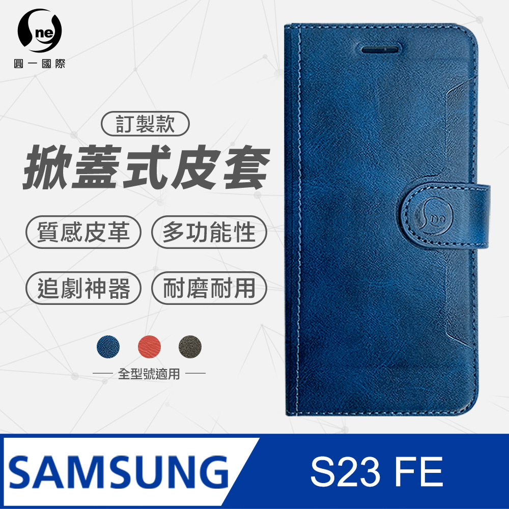 【o-one】Samsung 三星 S23 FE 小牛紋掀蓋式皮套 皮革保護套 皮革側掀手機套