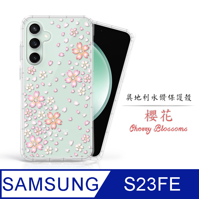 Meteor Samsung Galaxy S23 FE 奧地利水鑽彩繪手機殼 - 櫻花