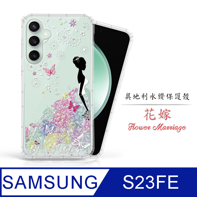 Meteor Samsung Galaxy S23 FE 奧地利水鑽彩繪手機殼 - 花嫁