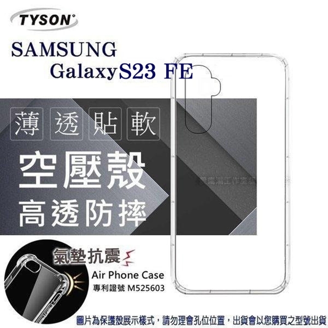Samsung Galaxy S23 FE 5G 高透空壓殼 防摔殼 氣墊殼 軟殼 手機殼 透明殼