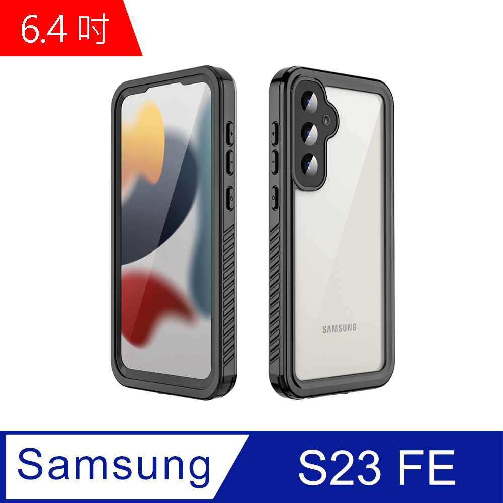 Samsung S23 FE 6.4吋 全防水手機殼 (WP141)