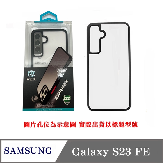手機殼 PZX 現貨 SAMSUNG Galaxy S23 FE 手機殼 防撞殼 防摔殼 軟殼 空壓殼