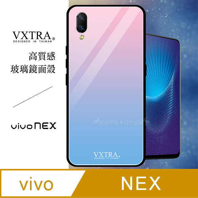 VXTRA vivo NEX 玻璃鏡面防滑全包保護殼(星河紫)