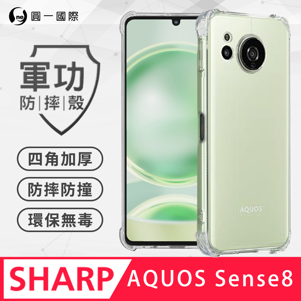 【o-one】SHARP AQUOS Sense 8 美國軍規防摔測試-軍功防摔手機殼 防摔殼(透明)