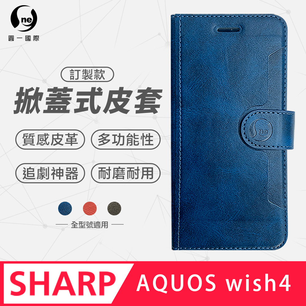 【o-one】SHARP AQUOS wish 4 小牛紋掀蓋式皮套 皮革保護套 皮革側掀手機套