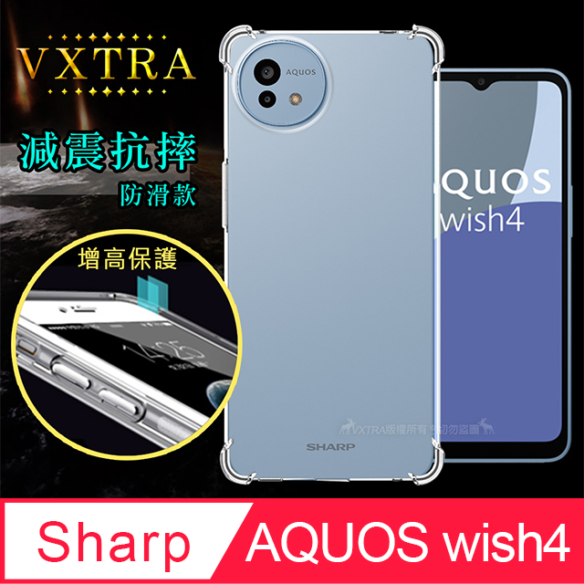 VXTRA 夏普 SHARP AQUOS wish4 減震防護空壓氣墊殼 防摔殼 手機殼