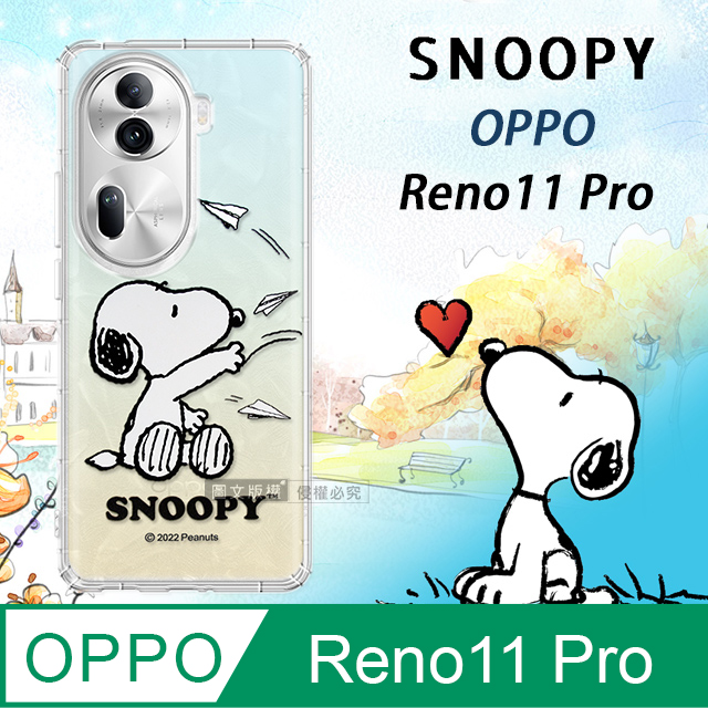 史努比/SNOOPY 正版授權 OPPO Reno11 Pro 漸層彩繪空壓手機殼(紙飛機)