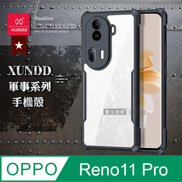 XUNDD訊迪 軍事防摔 OPPO Reno11 Pro 鏡頭全包覆 清透保護殼 手機殼(夜幕黑)