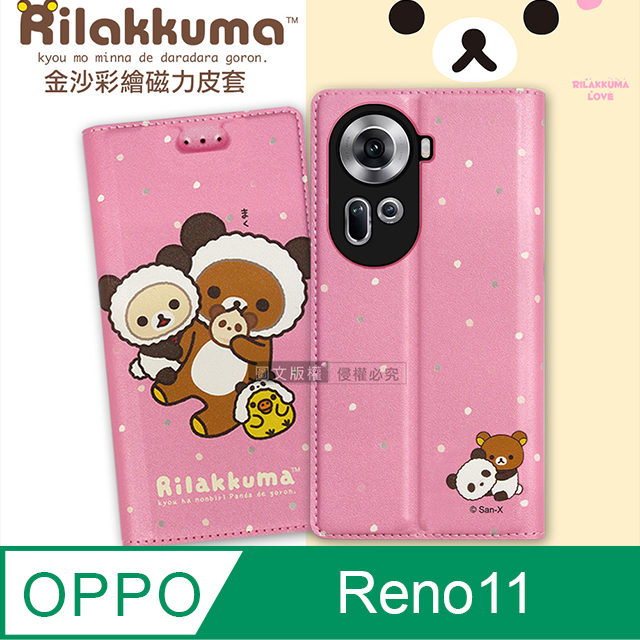 日本授權正版 拉拉熊 OPPO Reno11 金沙彩繪磁力皮套(熊貓粉)