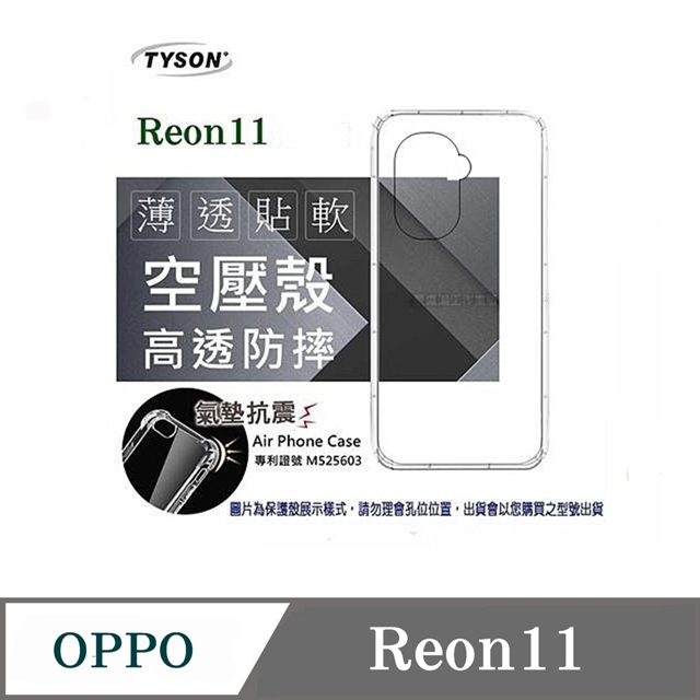 歐珀 OPPO Reno 11 高透空壓殼 防摔殼 氣墊殼 軟殼 手機殼