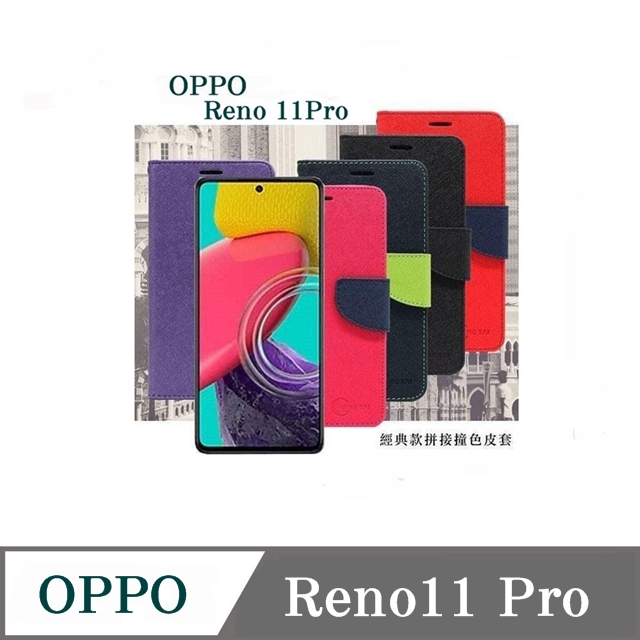 歐珀 OPPO Reno11 Pro 5G 經典書本雙色磁釦側翻可站立皮套 手機殼 可插卡 可站立