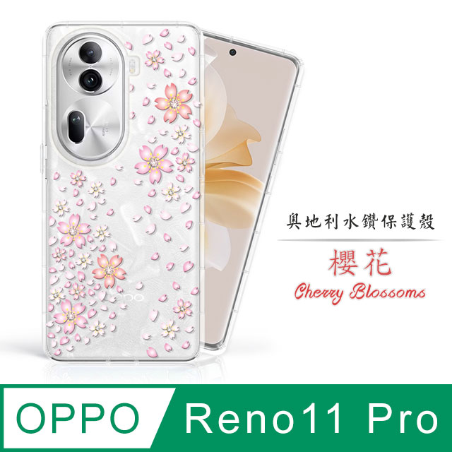 Meteor OPPO Reno11 Pro 5G 奧地利水鑽彩繪手機殼 - 櫻花